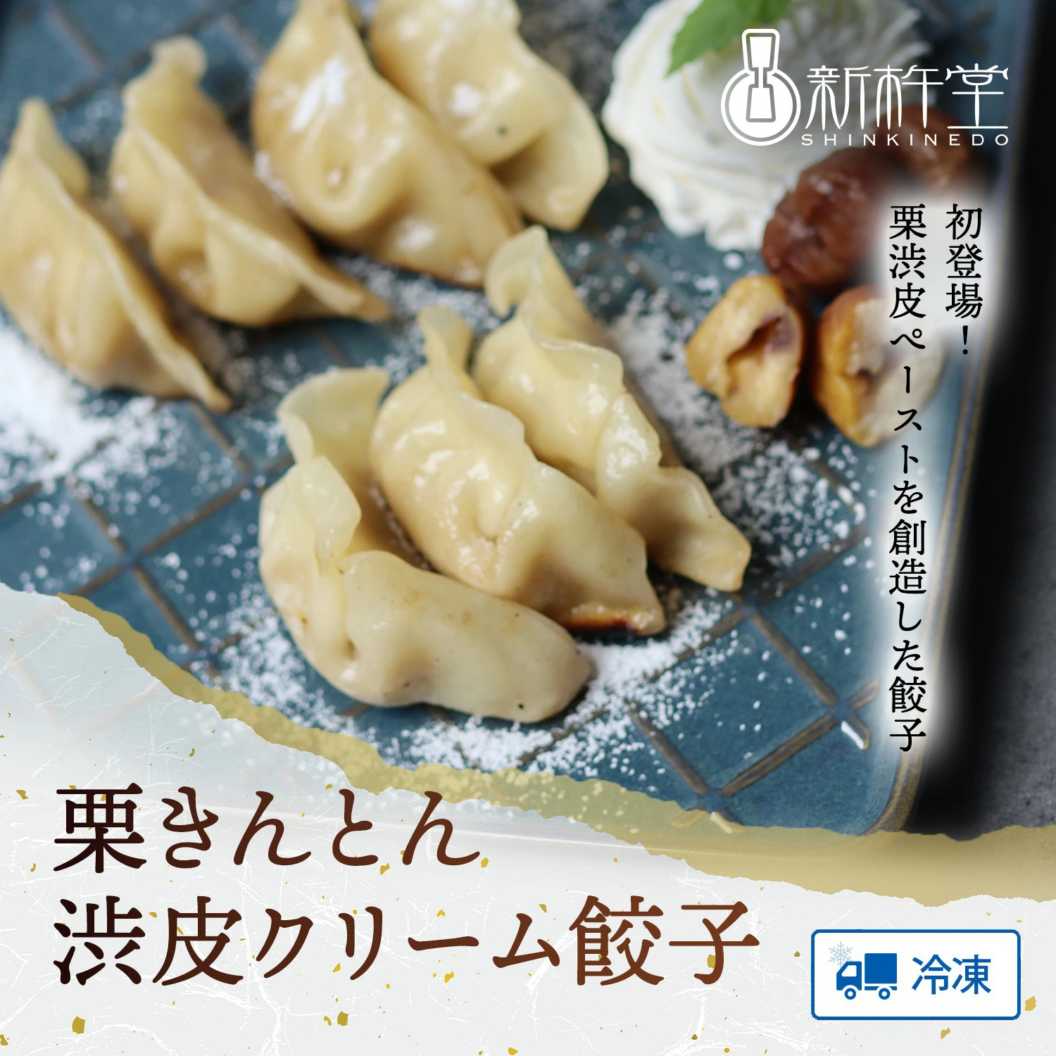 栗玉