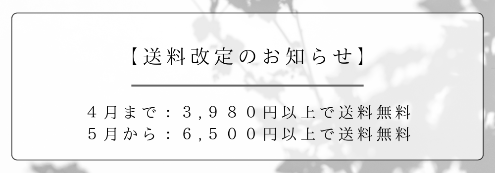 送料サービス変更のお知らせ.png