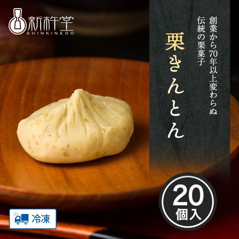 くりきんとん 純栗きんとん［冷凍］ | 和栗や オンラインショップ