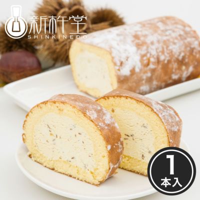 マロンスターロール ロールケーキ （1本）