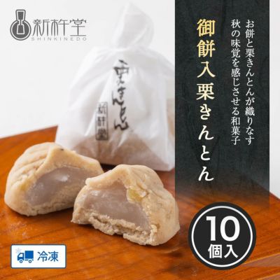 栗きんとん | 新杵堂 公式オンラインショップ